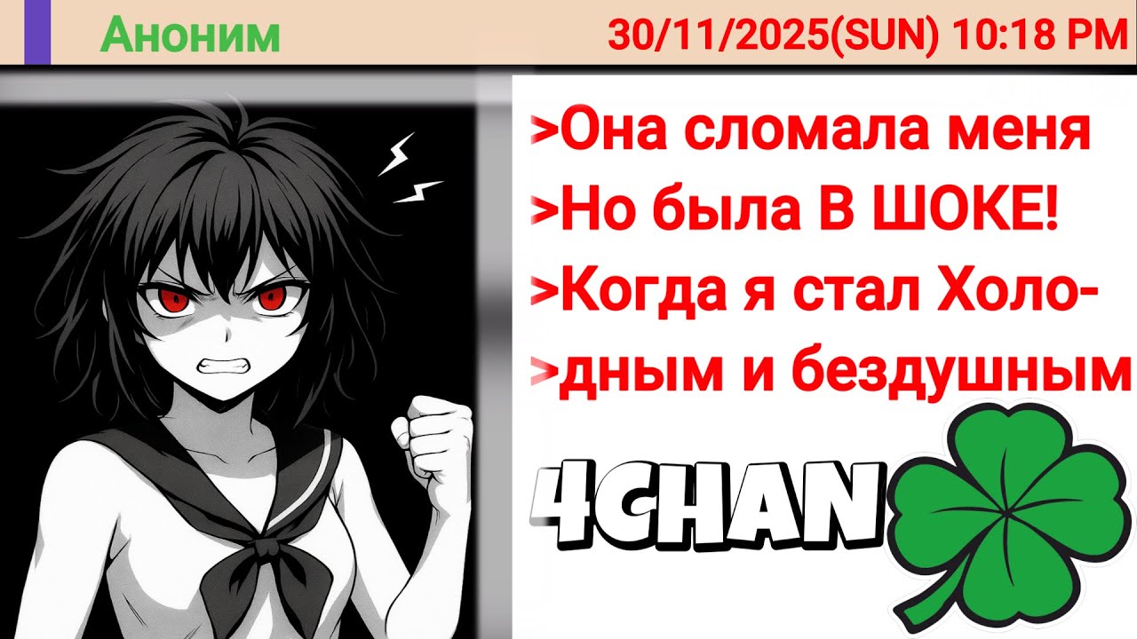 Девушка СЛОМАЛА Парня, А Теперь Шокирована Тем, Что Он Стал Равнодушным К Ней!? | 4chan истории