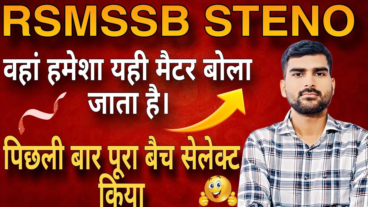 RSMSSB STENO में हमेशा ऐसा ही मैटर बोला जाता है #steno #rsmssbsteno #rsmssb #stenographer #shorthand
