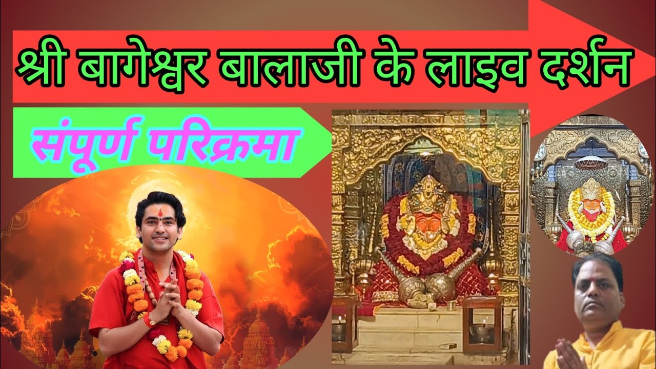 Shri bageshwar Balaji ke live darshan #hanumanmandir #bageshwardham #bageshwardhamsarkar #blogs 