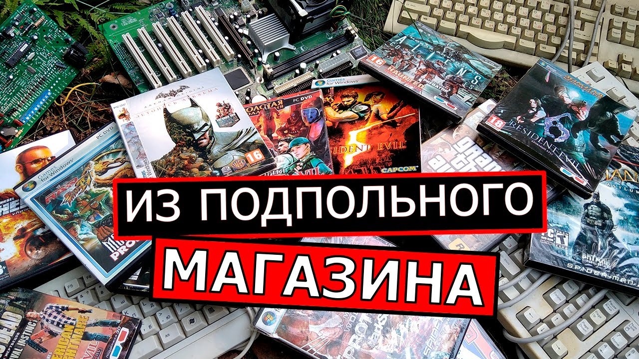 Диски с играми на ПК