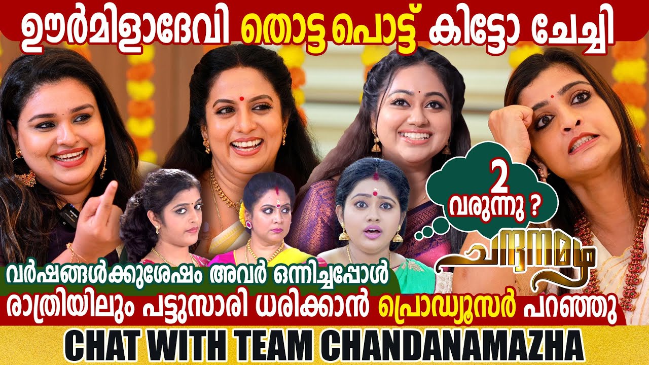 CHANDANAMAZHA | GET TOGETHER | ROOPA SREE | SHALU KURIAN | CHARUTHA | ONAM SPECIAL | GINGERMEDIA