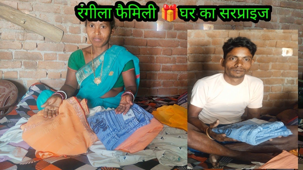 रंगीला फैमिली🎁 घर का सरप्राइज // budhani ki duniya