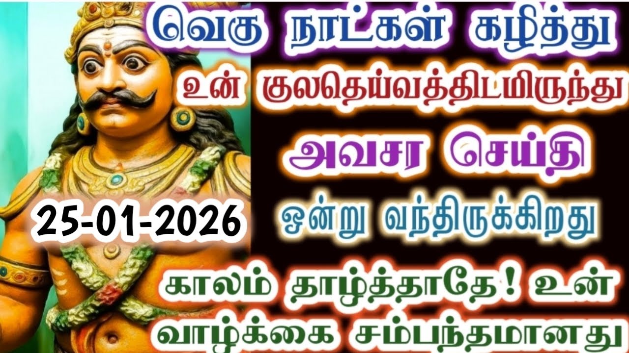 உன் குலதெய்வத்திடமிருந்து அவசர செய்தி வந்திருக்கிறது/karupan/கருப்பசாமி/karupasamy/@KaruppanVakku 