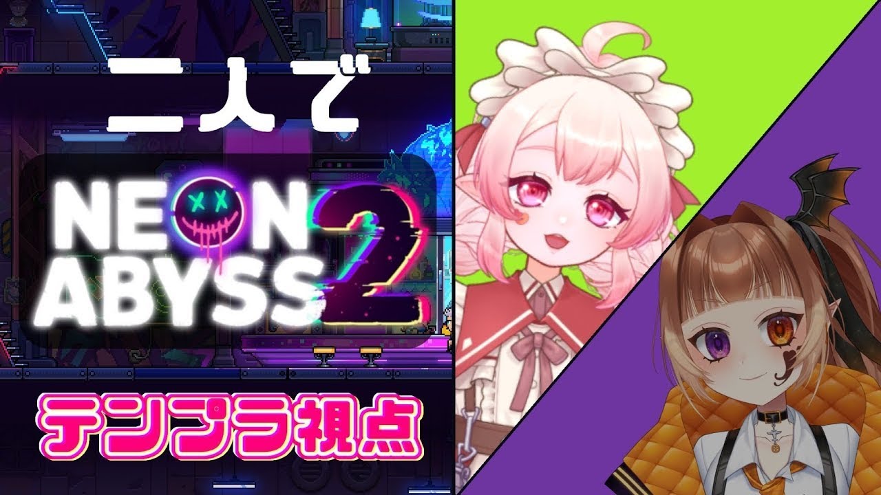【２人で】『Neon Abyss 2』毎週月曜！ドット絵ローグライクアクション♪【テンりら】#新人vtuber