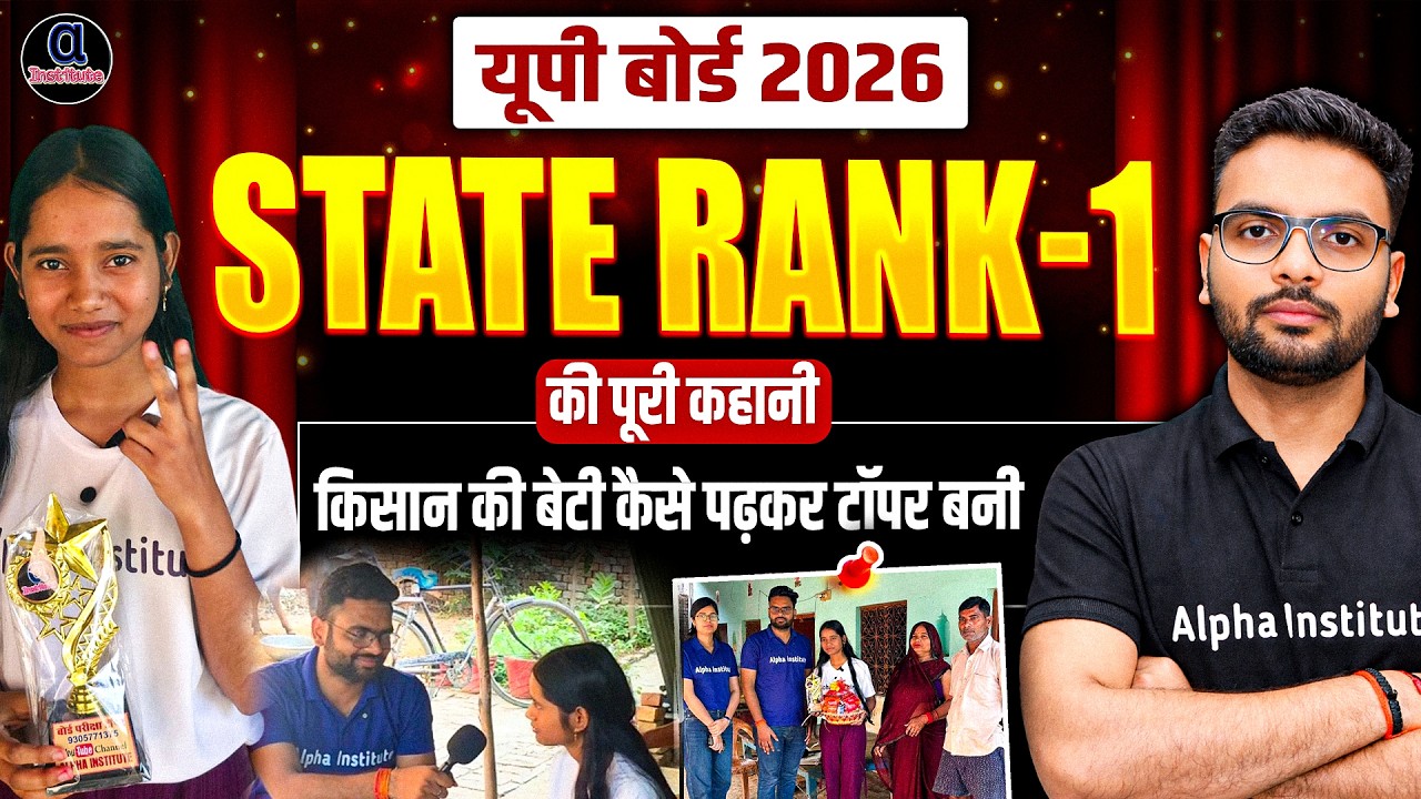 UP Board 12th Topper Rank 1 | Shikha Verma Full Interview | UP Board Me 95 Percent Kaise Laye