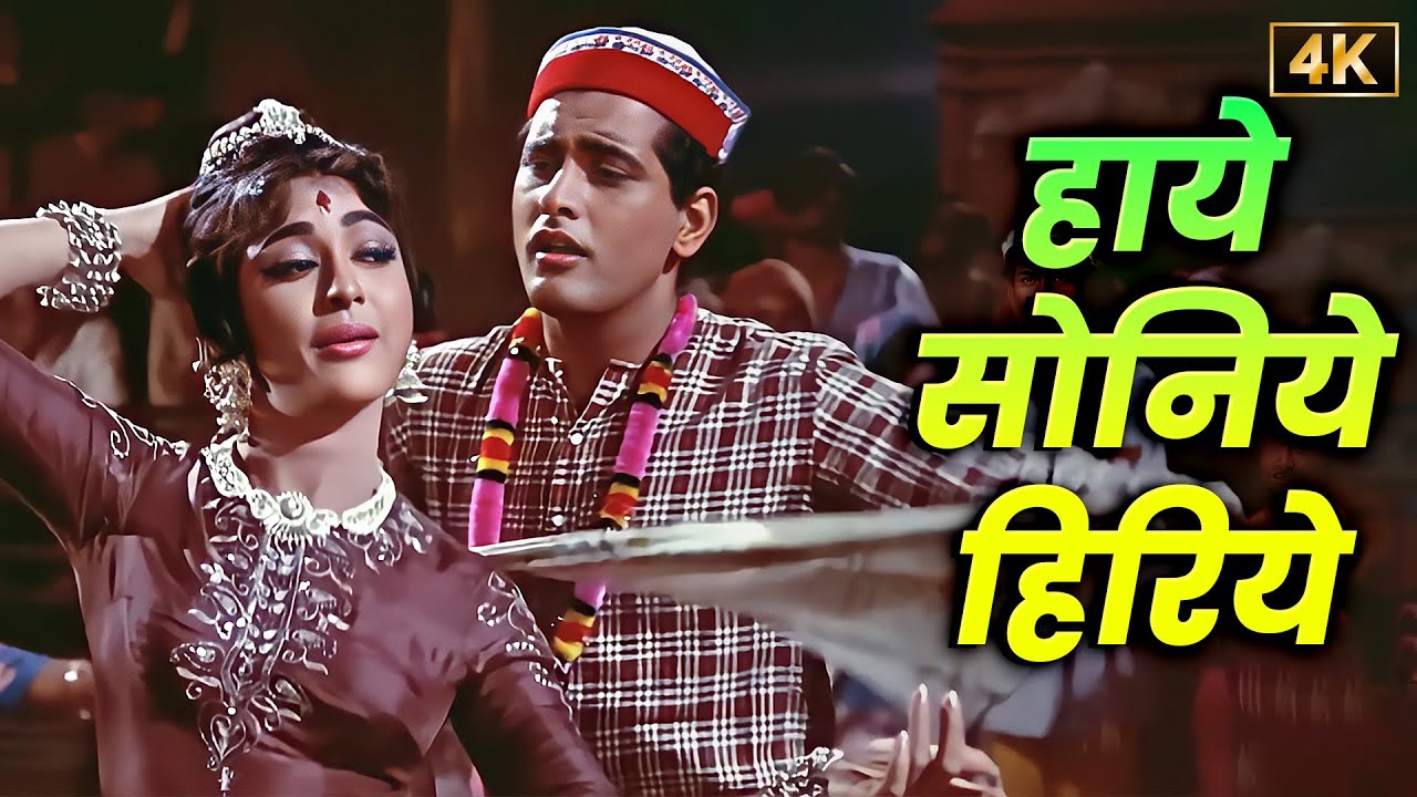 हाये सोनिये हिरिये! (4K) ❤️ | Himalay Ki God Mein | Mohammed Rafi & Usha Timothy | Duet Hindi Songs