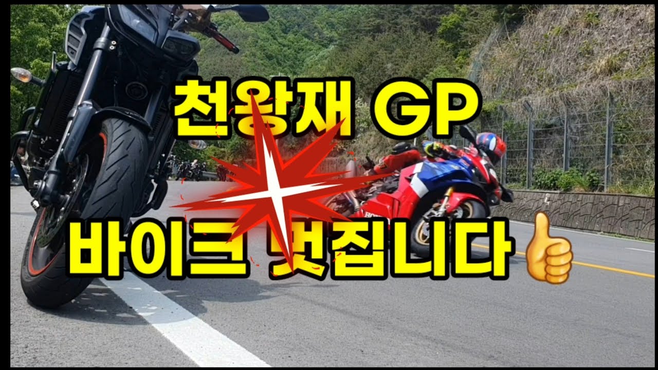 천왕재 바이크들 멋지네요
