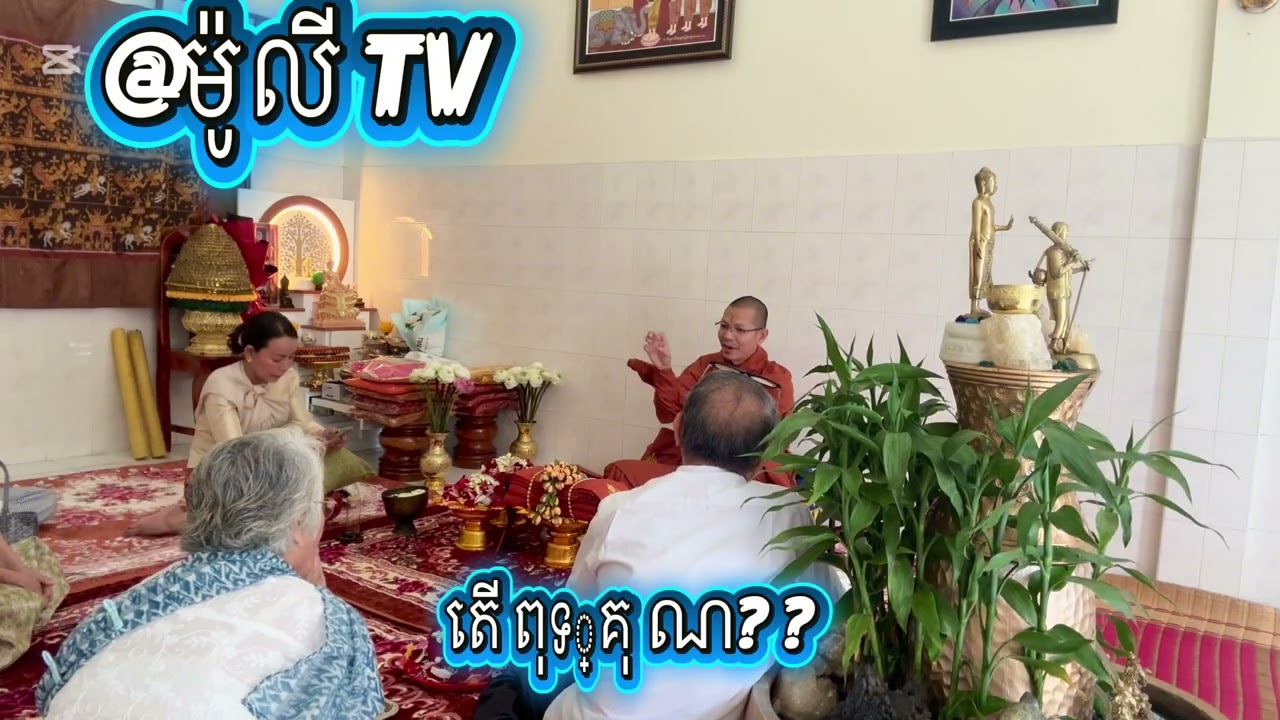 ថ្មីប្លែកពុទ្ធគុណ១០៨តេីជាអ្វី? 