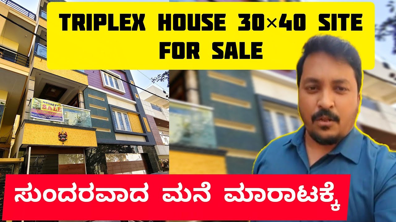 ಸುಂದರವಾದ ಮನೆ ಮಾರಾಟಕ್ಕೆ Triplex House : ITI Employees Layout ಅನ್ನಪೂರ್ಣೇಶ್ವರಿ ನಗರ #house #sale 