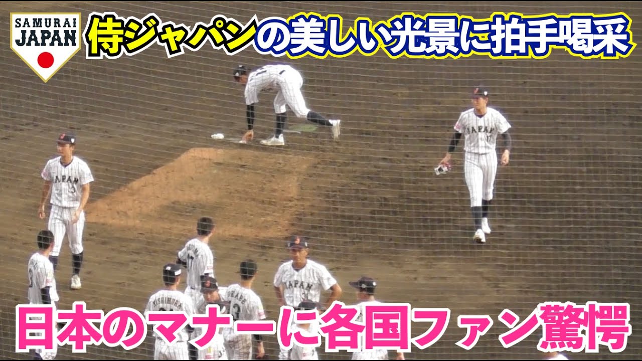 侍ジャパンU18の試合後の誇らしすぎる光景に衝撃の外国ファン！日本の高校球児のマナーに場内から拍手喝采！高校野球 WBSC 日本vsアメリカ 決勝後