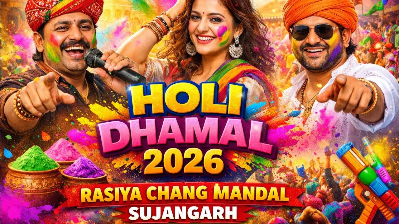Holi dhamal superhit 2026 fagan dhamal rasiya holi ra rajasthan bikaner holi 