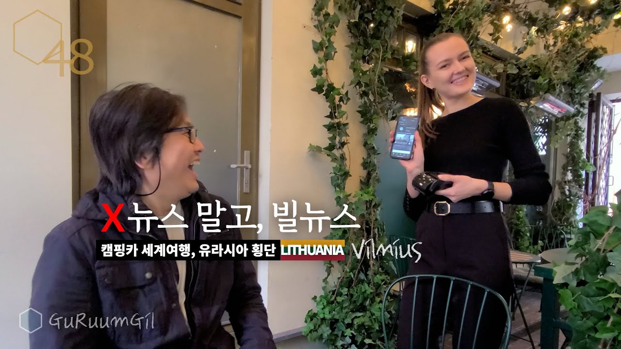 지나치지 않기 너무 잘했어! 리투아니아 빌뉴스 여행 [캠핑카 세계여행, 유라시아 #21]