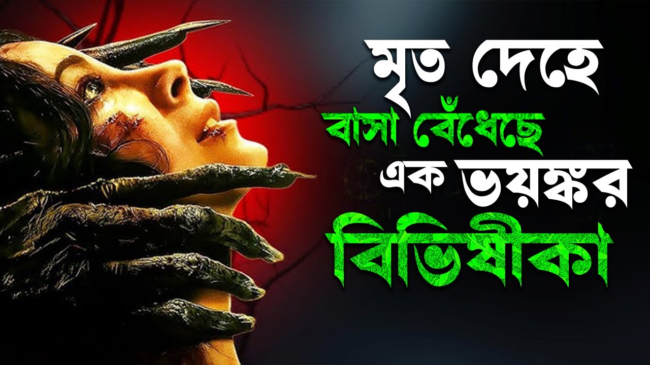 Rosario (2025) Movie Explained in Bangla | Haunting Twist