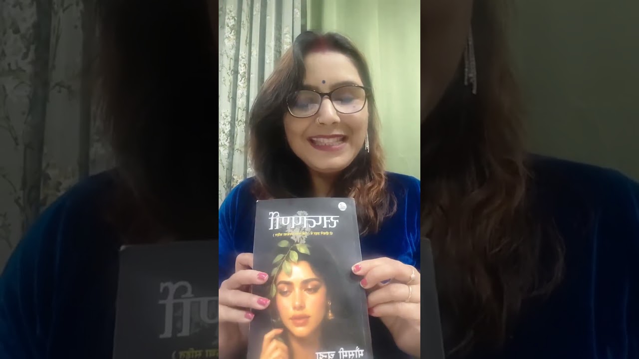 मिलिए मेरी #सप्तपर्णी से #moshmichandra #books #बुकटॉक #yt #reels #story 