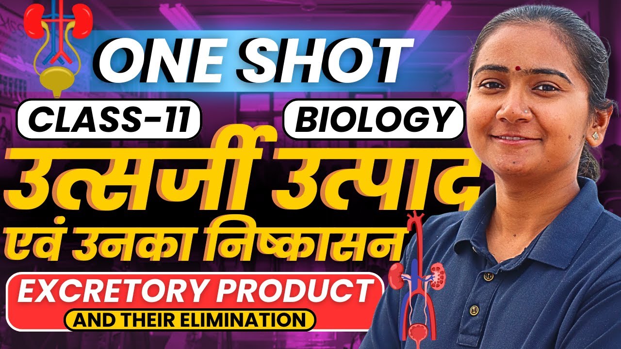 अध्याय-16, उत्सर्जी उत्पाद एवं उनका निष्कासन | One Shot | Class-11th Biology | कक्षा-11 जीवविज्ञान
