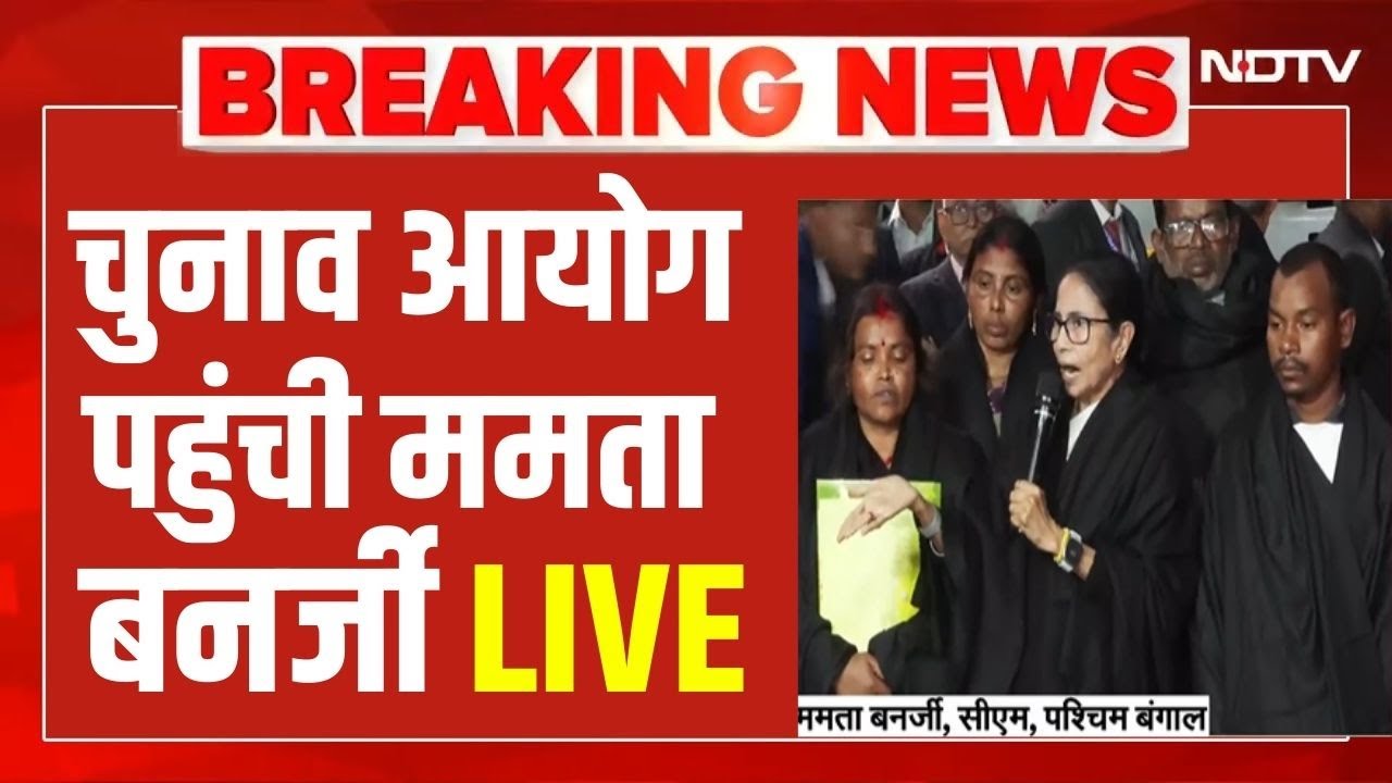 Breaking News : SIR पर संग्राम...चुनाव आयोग के दफ्तर पहुंची CM ममता बनर्जी | Mamata Benerjee on SIR
