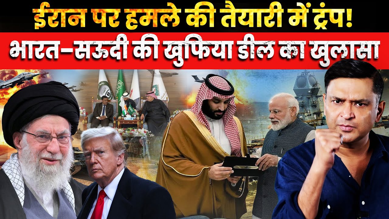 Trump vs Iran | India–Saudi Covert Deal | The Chanakya Dialogue | Major Gaurav Arya