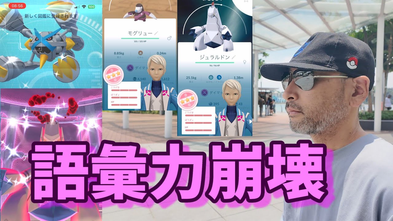 これはやばい！スチールスカイラインのジュラルドンイベントで、これ以上ないほどの成果！メガメタグロスもちゃんと参戦しましたよ！