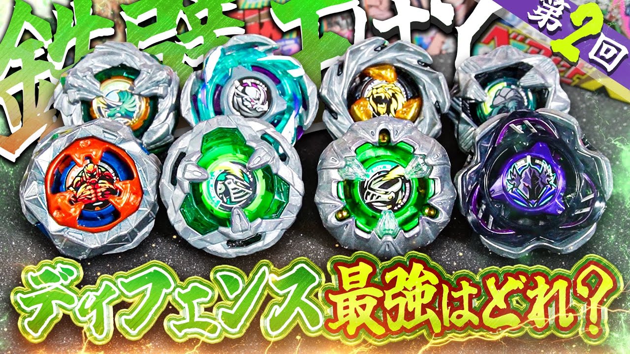 【ディフェンス杯】予想外の展開に...!!ベイブレードXで登場した『ディフェンスタイプ』のベイだけでトーナメントしてみたら...アイツが圧倒的な力を見せつけた。【ベイブレードX】