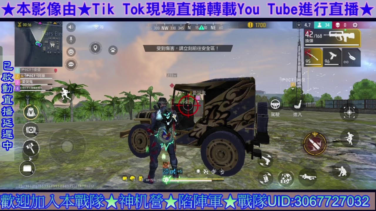 # 媛媛她老爸 Free Fire  Live 排位賽 (扛毒技術台)