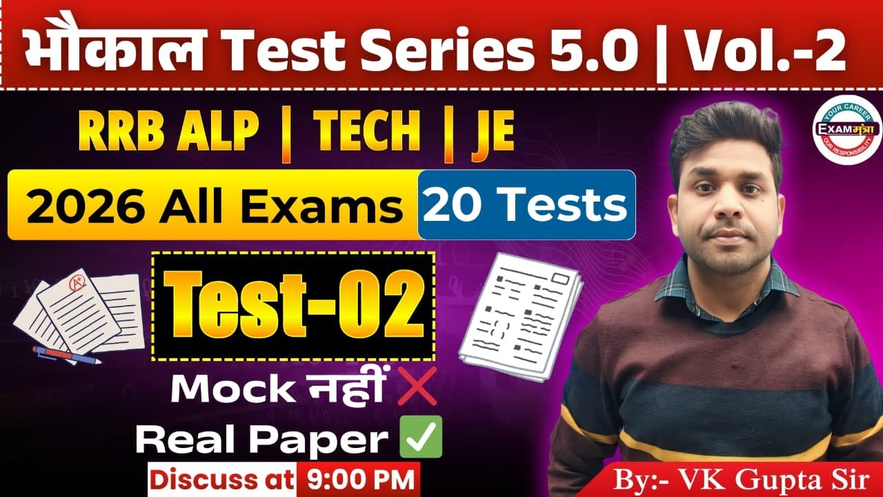 🔴भौकाल Test Series 5.0 | Volume-02 | Test-02 | DISCUSSION | RRB ALP TECH. JE  | By Er VK Gupta Sir |