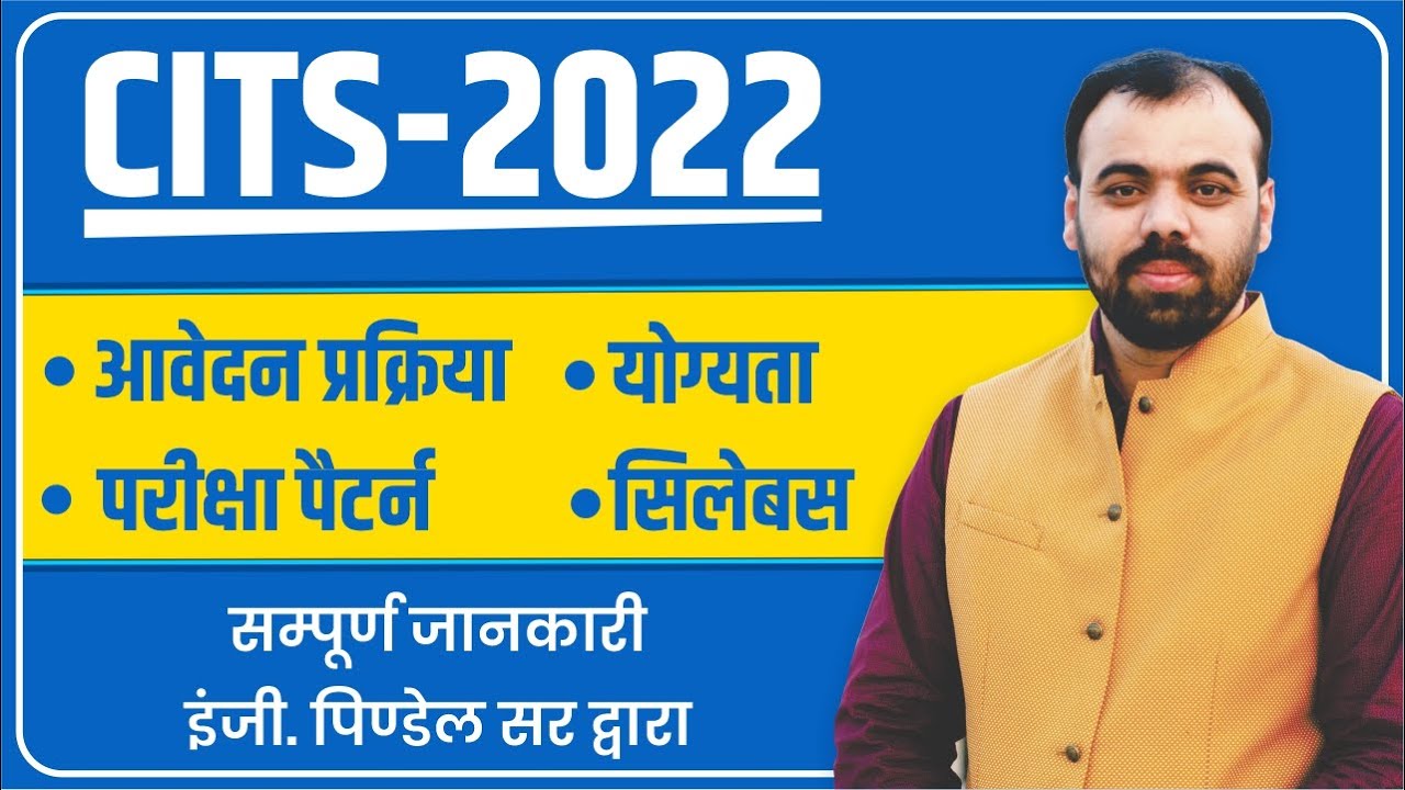 CITS 2022 Application Form | Syllabus, Exam Pattern, Exam Date | CTI Admission 2022