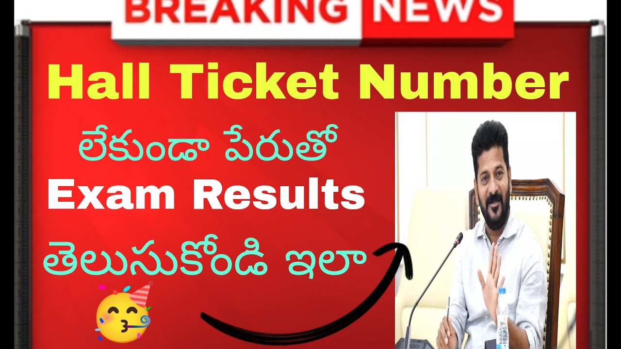 Hall Ticket Number లేకుండా Results ఇలా Check చేసుకొండి #results #exam #telangana #apnews #viralvideo