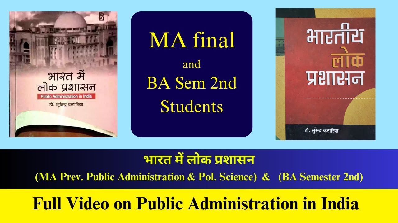 Bharat mein Lok Prashasan।। MA, BA Public Admin & Pol.Science, भारत में लोक प्रशासन