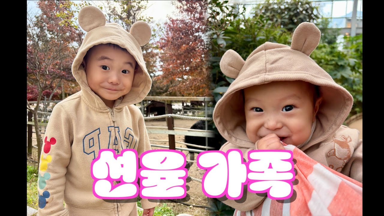 Meeting S&Y Family | 션율가족의 첫 번째 이야기