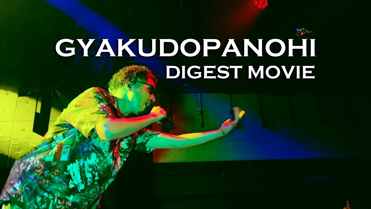2024.8.10「GYAKUDOPANOHI」 DIGEST MOVIE -アイリフドーパ-