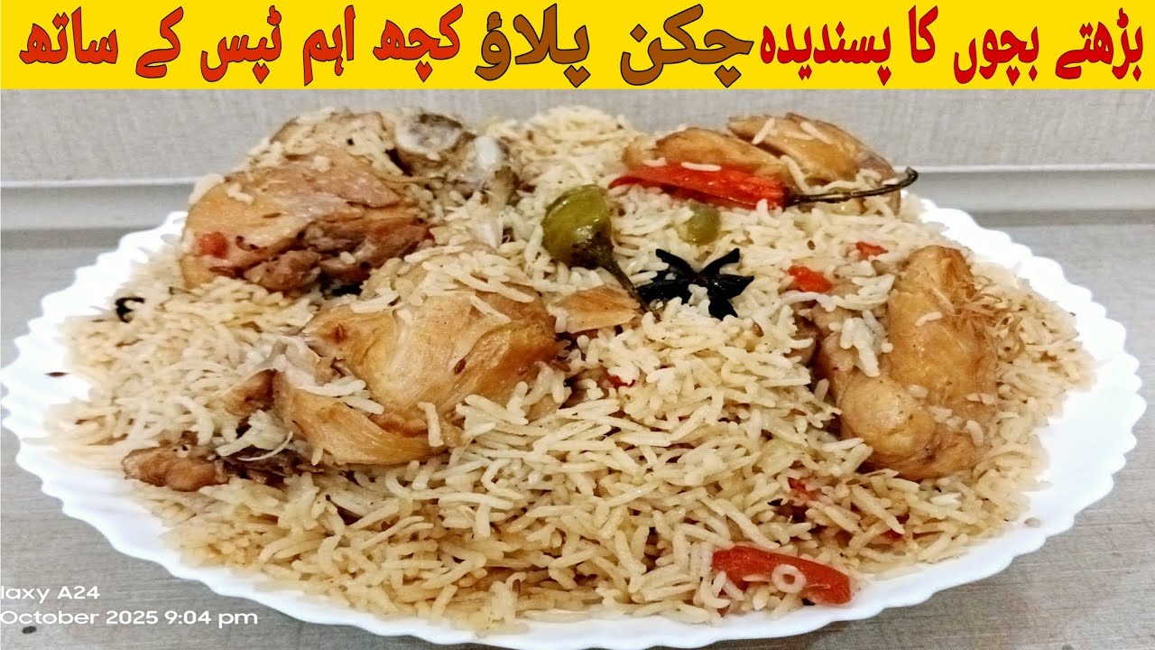 Лучший куриный пулао для детей | Быстрое приготовление и куриный пулао | Благословенная кулинария