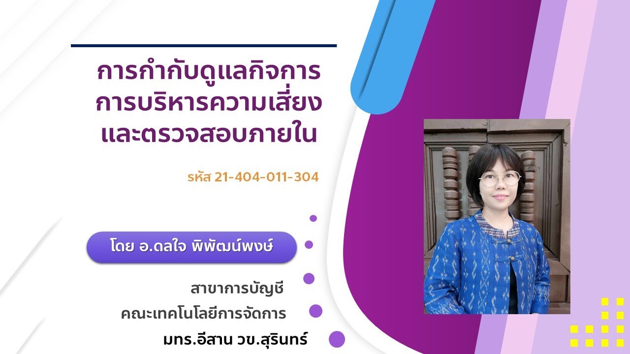 หลักฐานและเทคนิคการตรวจสอบภายใน