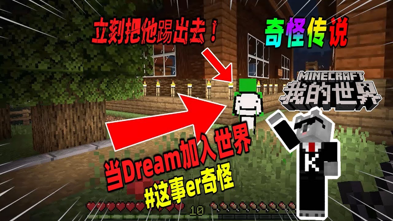 Minecraft都市傳說：如果Dream突然加入了你的世界，请立刻将他踢出去！