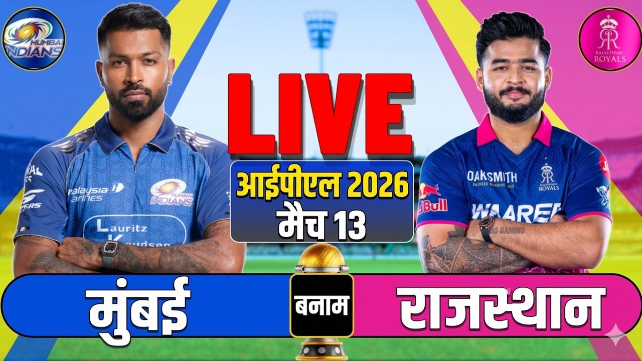 Live IPL: Rajasthan vs Mumbai, 13th Match IPL | Live Cricket Match | MI vs RR | LIVE IPL Match Today