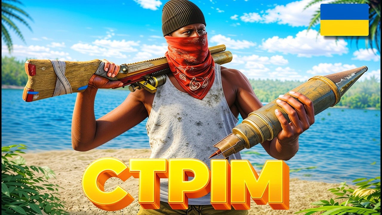 Просто ранковий стрім  біля води в Rust #аронестік #rust #раст