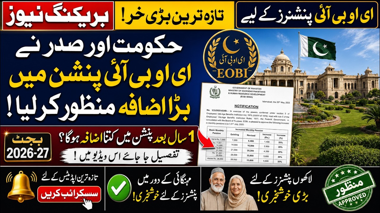 EOBI Pension Increase 2026 &mdash; BREAKING NEWS! The Wait Is Finally Over