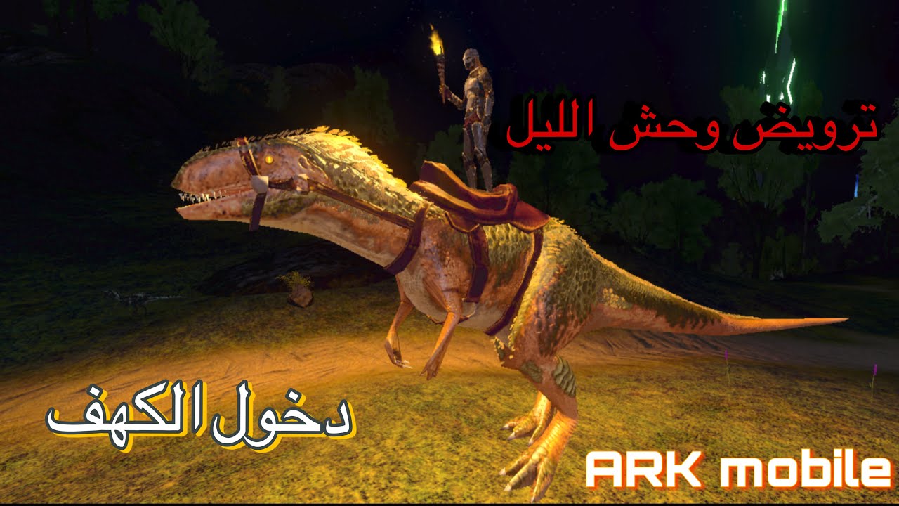ارك موبايل / 12 ترويض البريونكس ودخول كهف الديناصور النائم ARK mobile