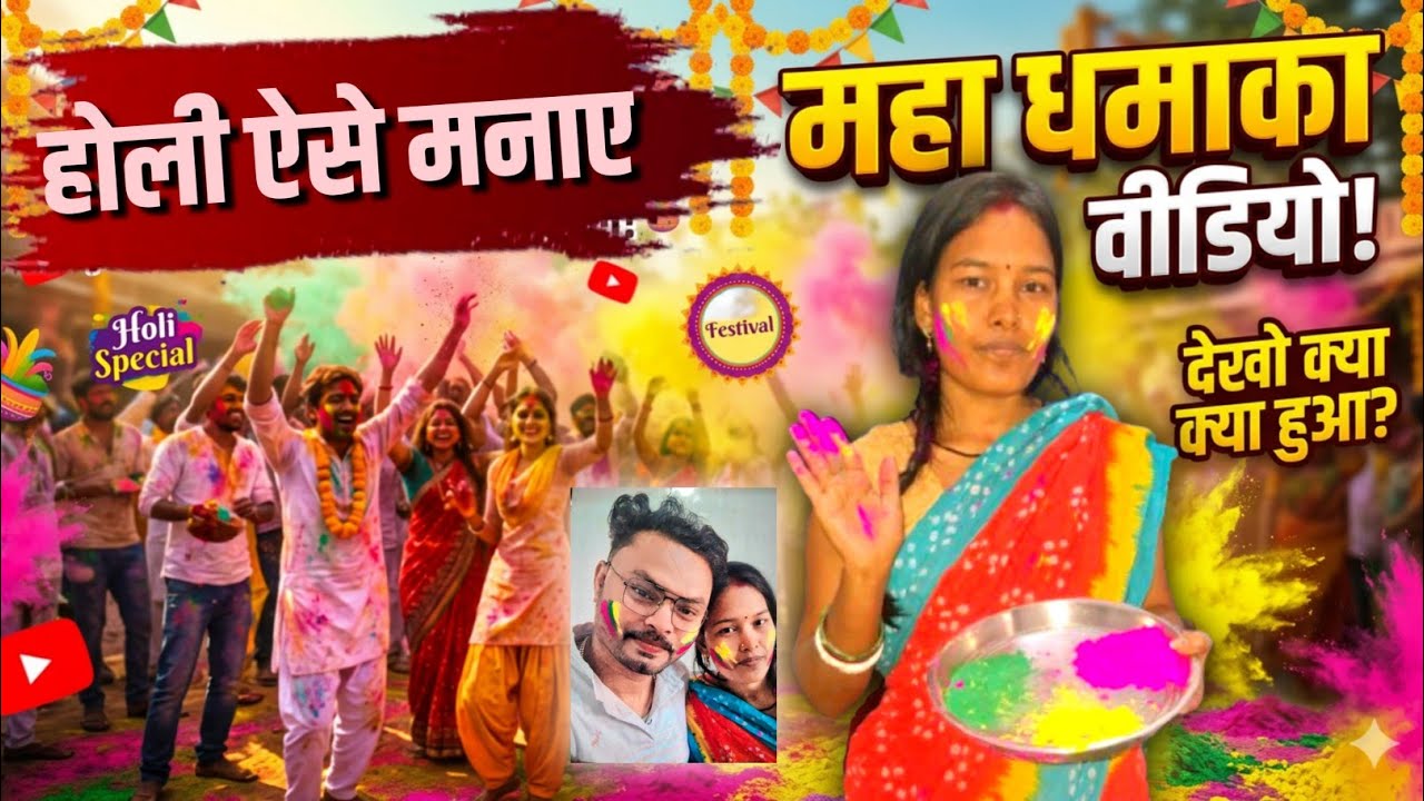 Holi yese manaye || holi special 2026