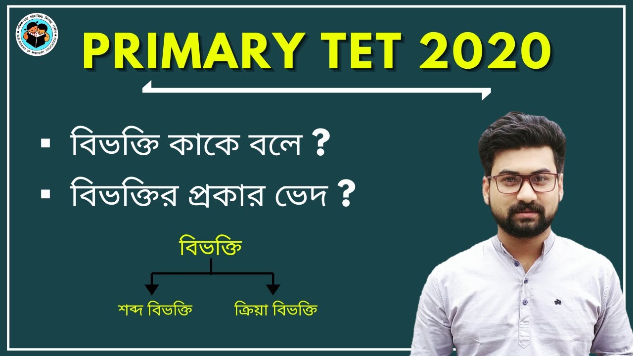 Bangla Grammar Bivokti (বিভক্তি) | Primary TET, CTET, WBSSC-2020 | TET 2020 | Bong Education
