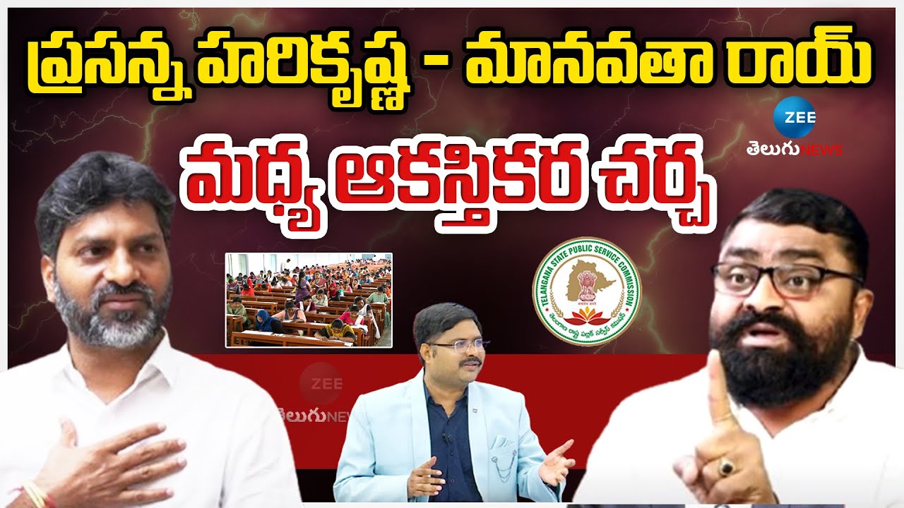Telangana High Court Halts TSPSC Group 1 Recruitments | Manavata Rai | Prasanna Harikrishna |  ZEE