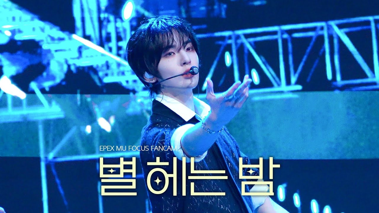 251101 안산 유니온 페스티벌 이펙스 뮤 별 헤는 밤 직캠 (EPEX MU)