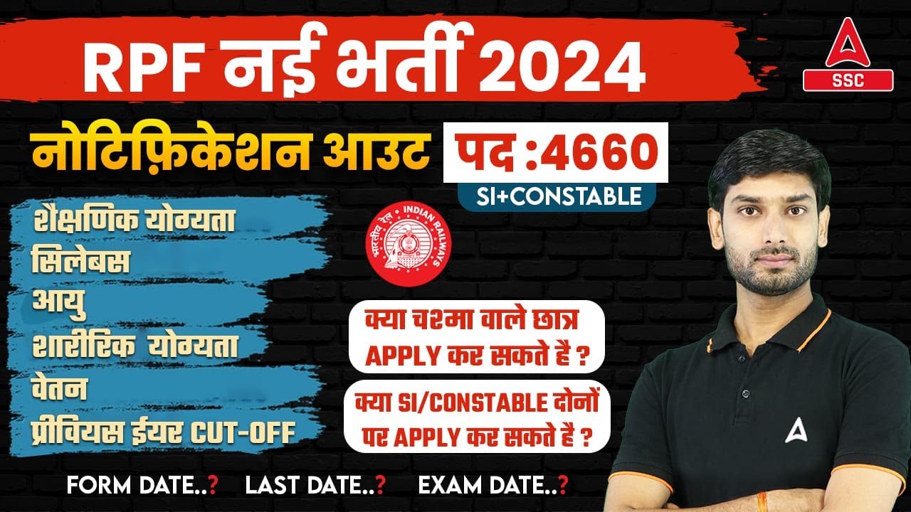 RPF New Vacancy 2024 | RPF SI Constable New Vacancy 2024 Syllabus, Age Limit, Salary | Full Details