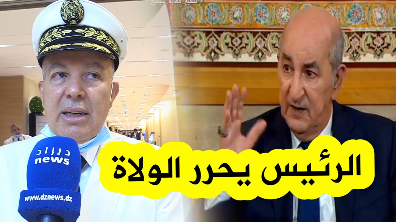 والي ولاية باتنة توفيق مزهود: الرئيس تبون كان واضحا معنا .. أنتم أحرار ومحميون ولكن خذوا حذركم!!