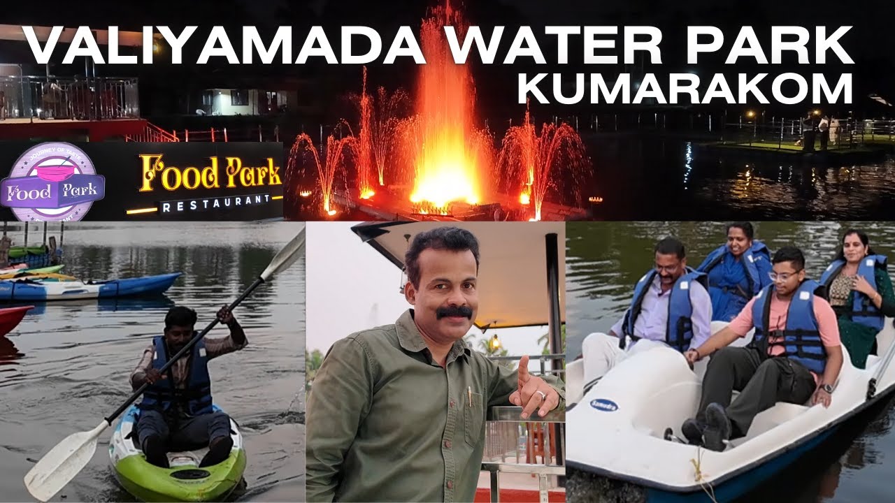 വെറും 50 രൂപയ്ക്ക് അടിച്ചുപൊളിയ്ക്കാനൊരിടം വലിയമട വാട്ടർ പാർക്ക് | VALIYAMADA WATER PARK KUMARAKOM