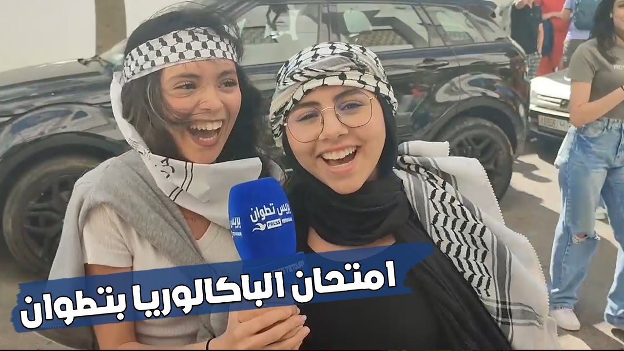 أجواء امتحانات الباكالوريا بتطوان