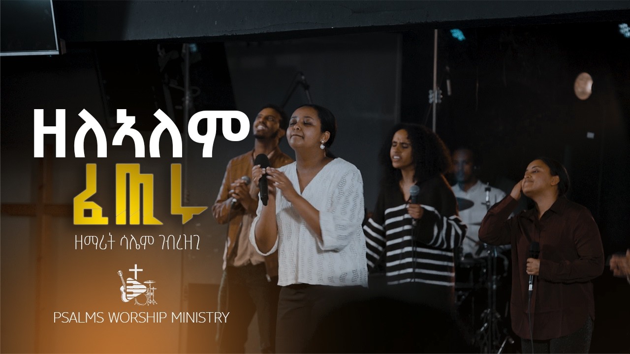Zelalem Fetiru|Saliem Gebrezgi | ዘለኣለም ፈጢሩ|Psalms Worship Ministry| Efrem Rezene |Worship Night 2026