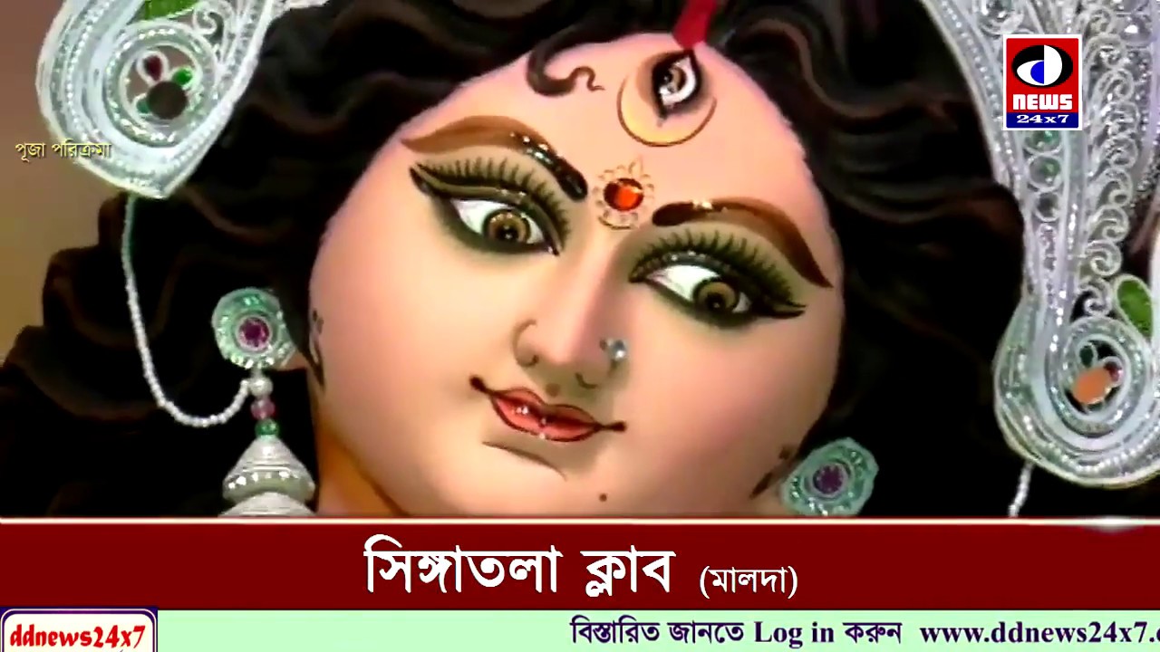সিঙ্গাতলা ক্লাব (মালদা)। Singatala Club (Malda), Puja Parikrama 2017