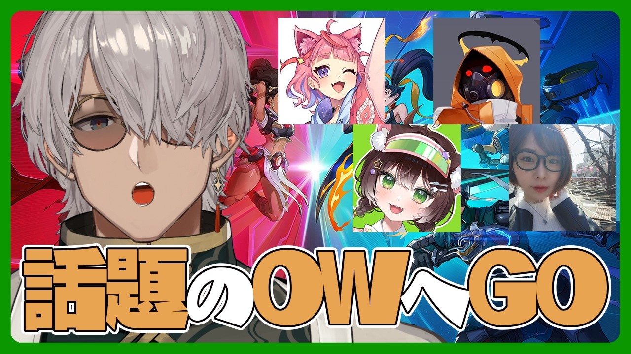 【OverWatch】猫が飛ぶ話題のOWにフルパでレッツゴー！【アルランディス/ホロスターズ】