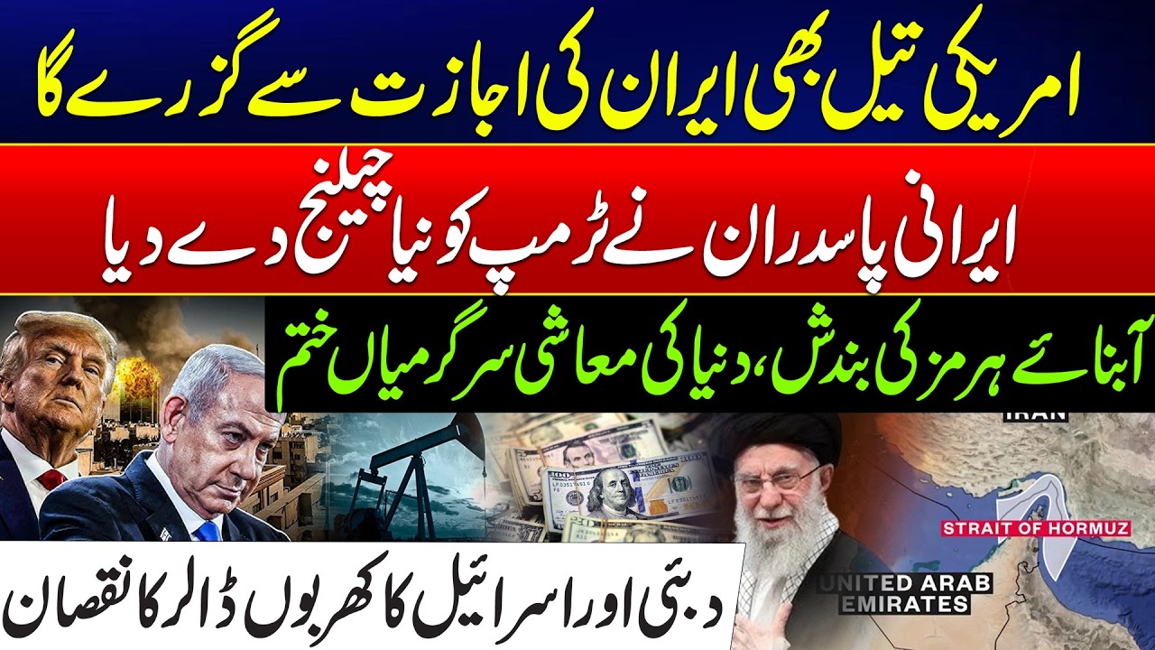 Iran–Israel US War - Iran Closes Strait of Hormuz - Global Economy Collapsed? - US & Israel In Panic