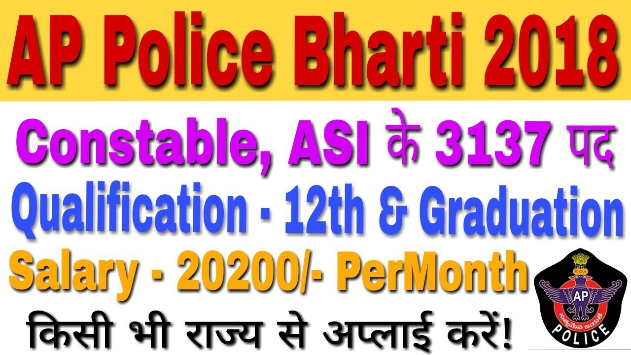 AP Police Recruitment 2018 For 3137 Jobs | Apply For Sub Inspector Constable, Warder, Fireman Jobs